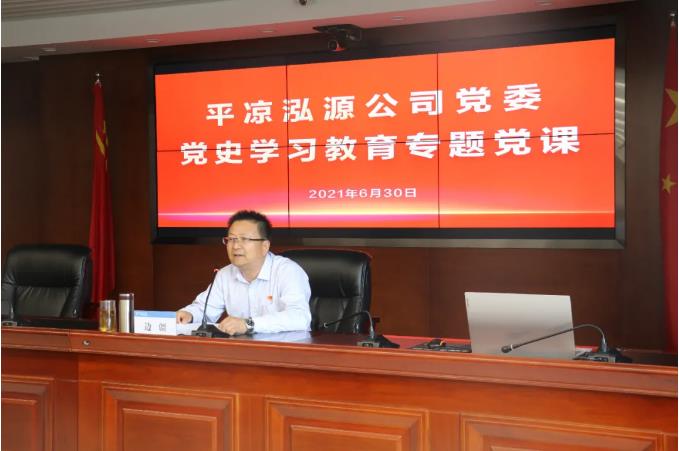 市政府國資委黨委委員、副主任邊疆到泓源公司講黨課(圖2)