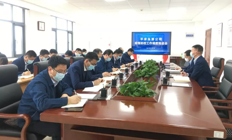 泓源公司召開疫情防控工作調(diào)度推進(jìn)會(huì)(圖1)