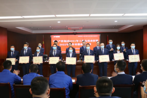 市產投集團召開2021年工作總結表彰暨2022年工作安排部署會議(圖3) 市產投集團召開2021年工作總結表彰暨2022年工作安排部署會議(圖3)