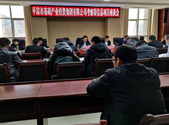 市產(chǎn)投集團(tuán)赴華亭靈臺(tái)崇信考察調(diào)研(圖1) 市產(chǎn)投集團(tuán)赴華亭靈臺(tái)崇信考察調(diào)研(圖1)