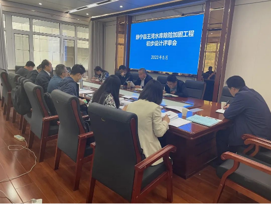 市產(chǎn)投集團(tuán)涇東設(shè)計(jì)公司參與靜寧縣王灣水庫除險加固工程評審(圖3) 市產(chǎn)投集團(tuán)涇東設(shè)計(jì)公司參與靜寧縣王灣水庫除險加固工程評審(圖3)