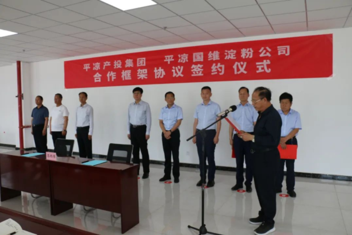 平?jīng)霎a(chǎn)投集團(tuán)與平?jīng)鰢S淀粉公司簽署合作框架協(xié)議(圖2) 平?jīng)霎a(chǎn)投集團(tuán)與平?jīng)鰢S淀粉公司簽署合作框架協(xié)議(圖2)