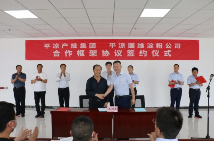平?jīng)霎a(chǎn)投集團(tuán)與平?jīng)鰢S淀粉公司簽署合作框架協(xié)議(圖4) 平?jīng)霎a(chǎn)投集團(tuán)與平?jīng)鰢S淀粉公司簽署合作框架協(xié)議(圖4)