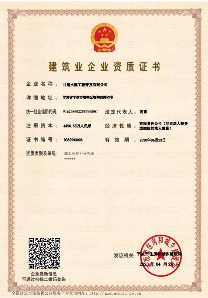 喜報(bào)！市產(chǎn)投集團(tuán)水建公司再獲新資質(zhì)(圖1)