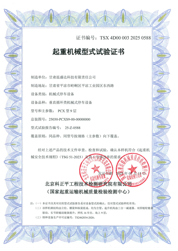 喜訊！市產(chǎn)投集團泓盛達公司成功獲批起重機械型式試驗證書(圖1)